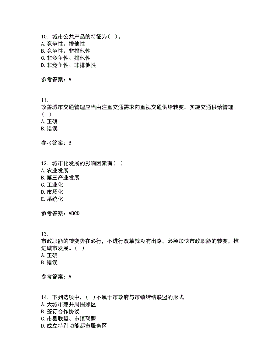 吉林大学21秋《市政管理学》在线作业三满分答案85_第3页