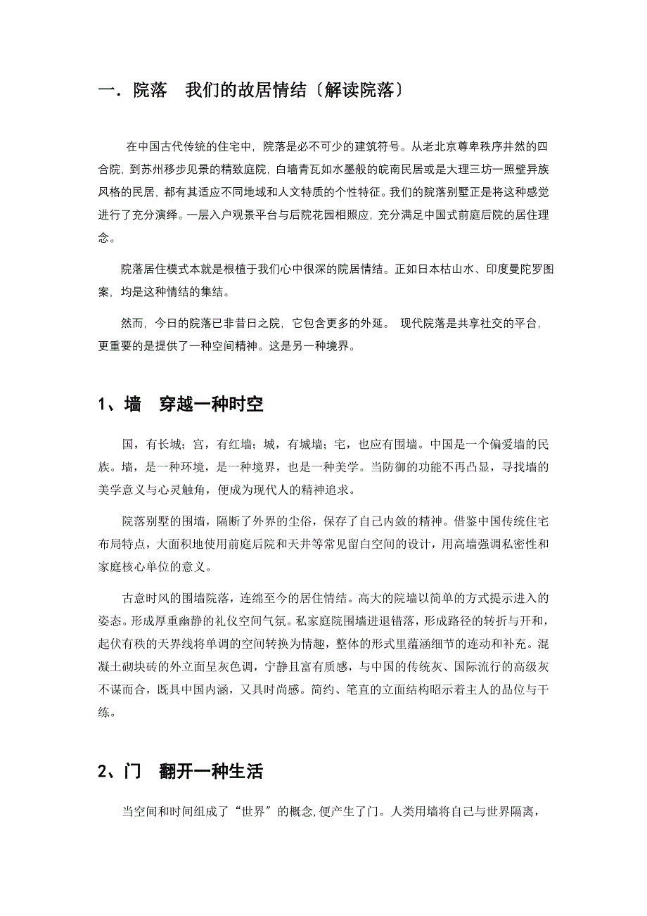 院落别墅楼书文案153673733_第2页