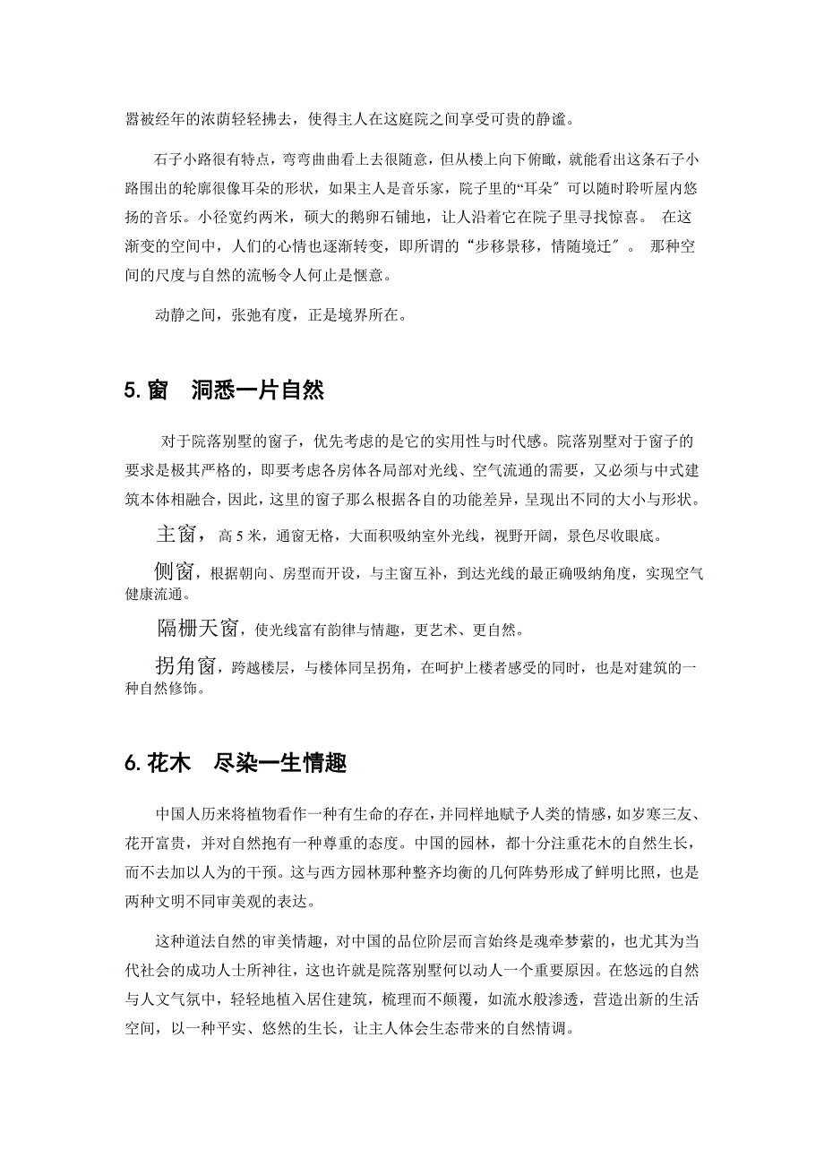 院落别墅楼书文案153673733_第4页