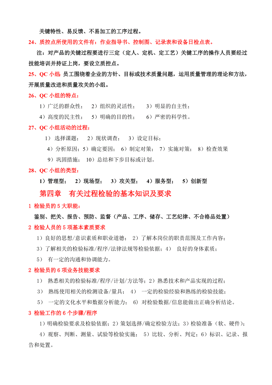 装配钳工基础知识培训课件_第5页