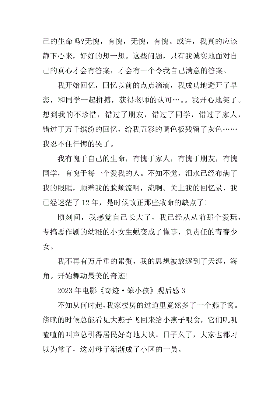 2023年电影《奇迹&#183;笨小孩》观后感(精选5篇)_第3页