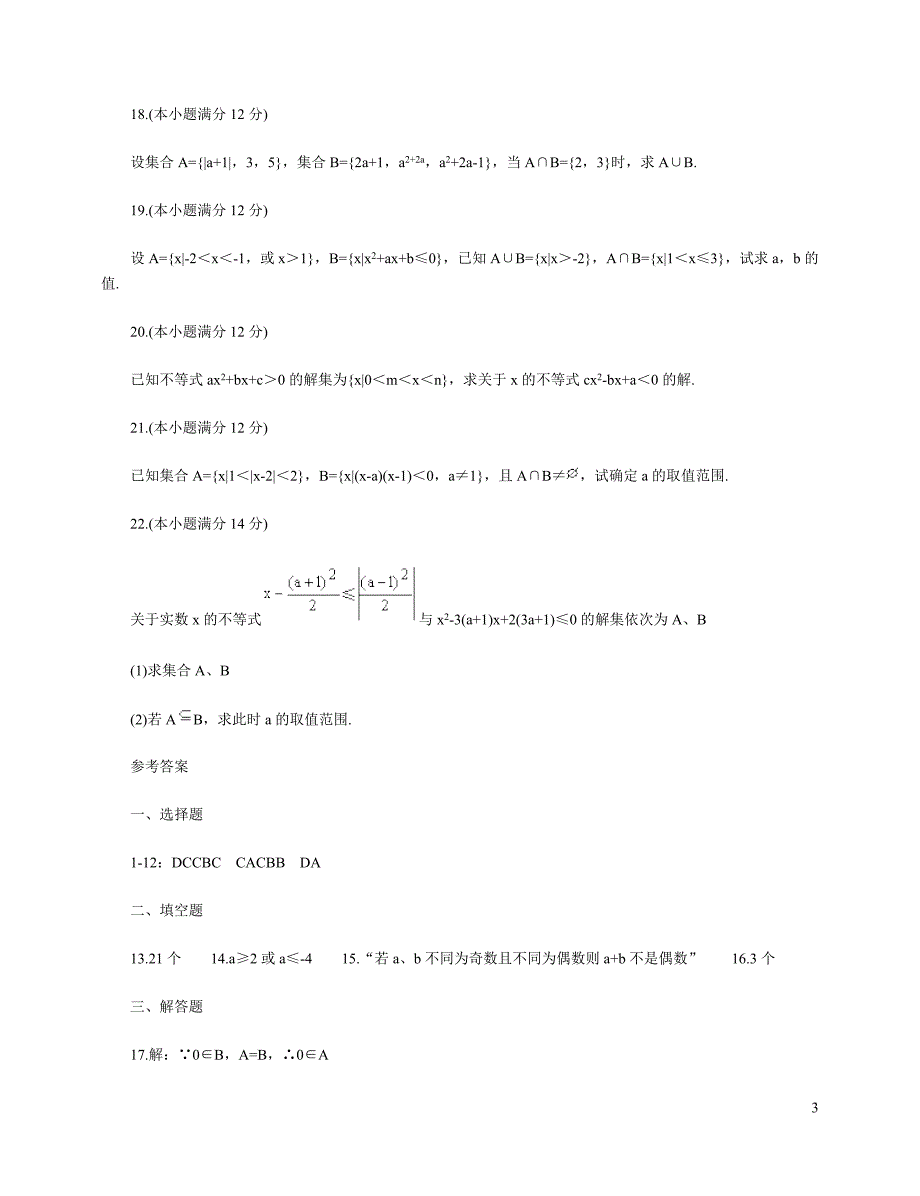 集合与简易逻辑测试题_第3页