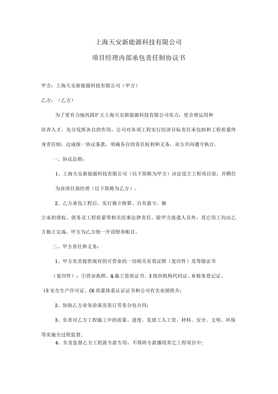 项目经理内部承包责任制协议书_第1页