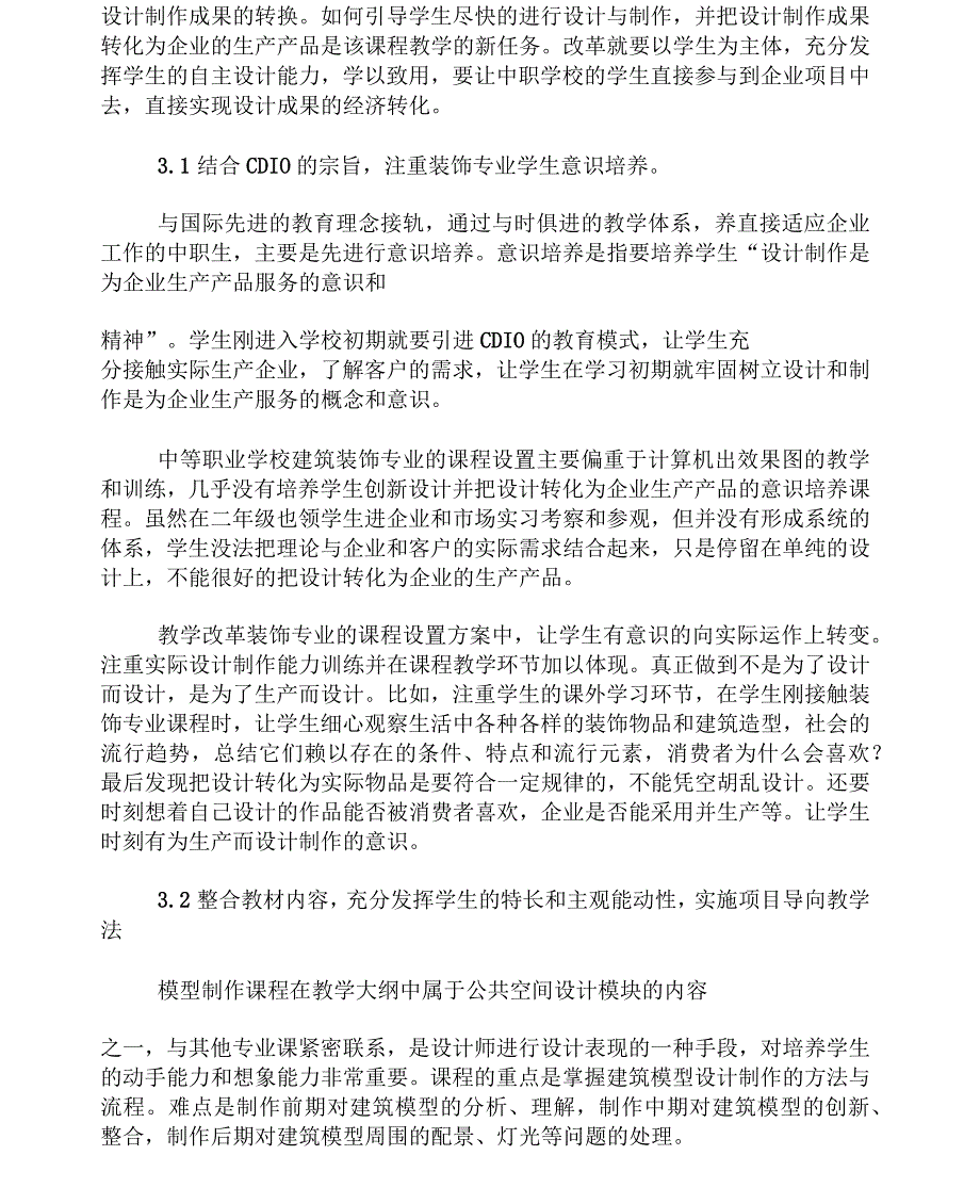 CDIO教育理念应用于《建筑模型设计与制作》课程中的教学心得_第2页