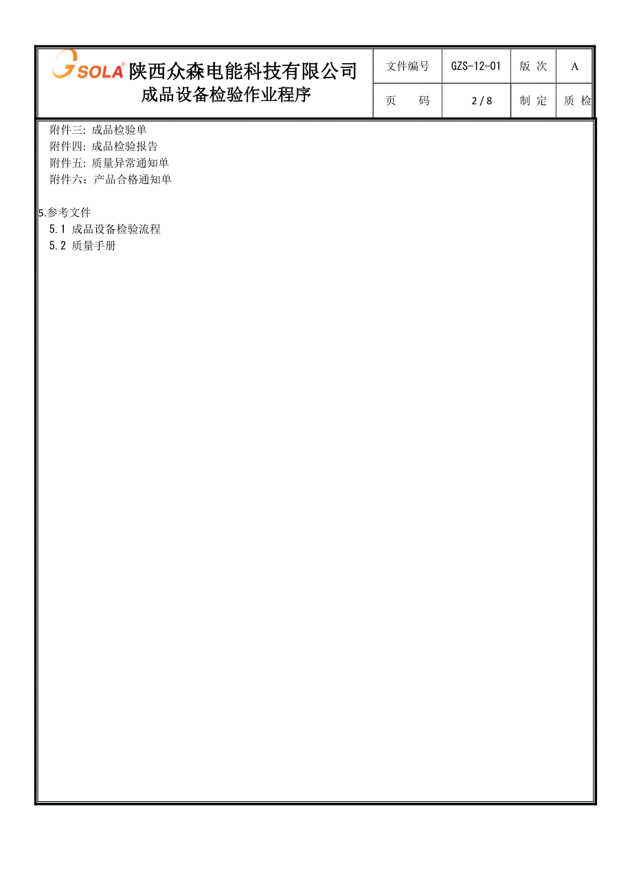 成品设备检验流程_第2页