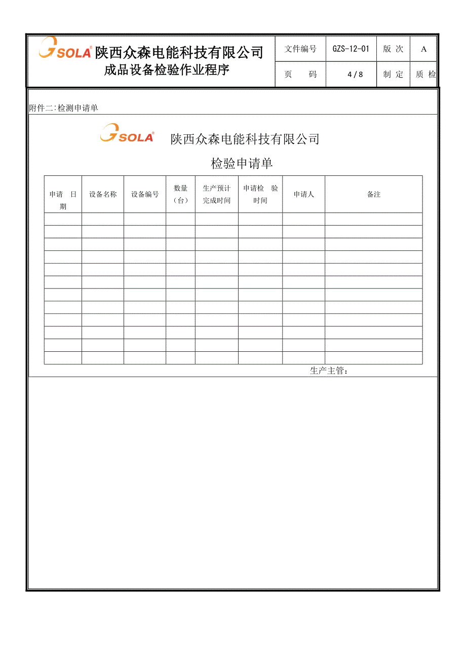 成品设备检验流程_第4页