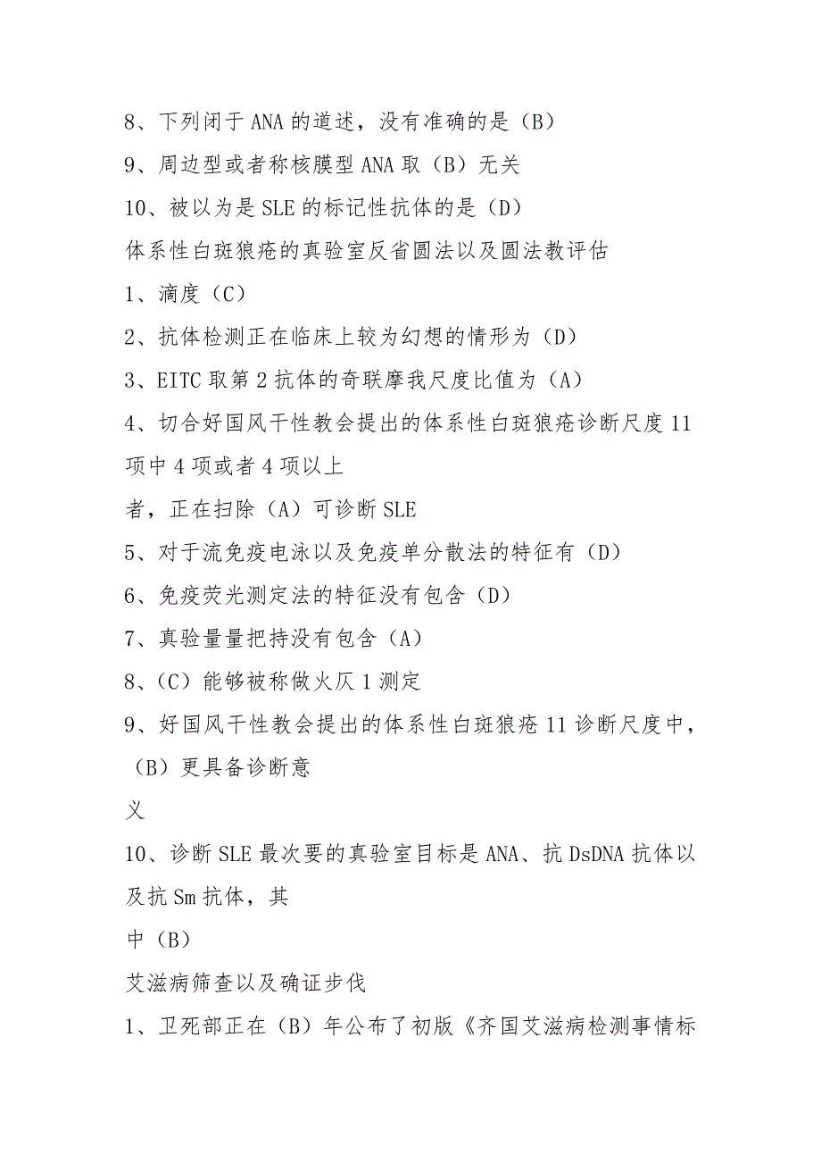 2021华医网继续教育答案_第2页