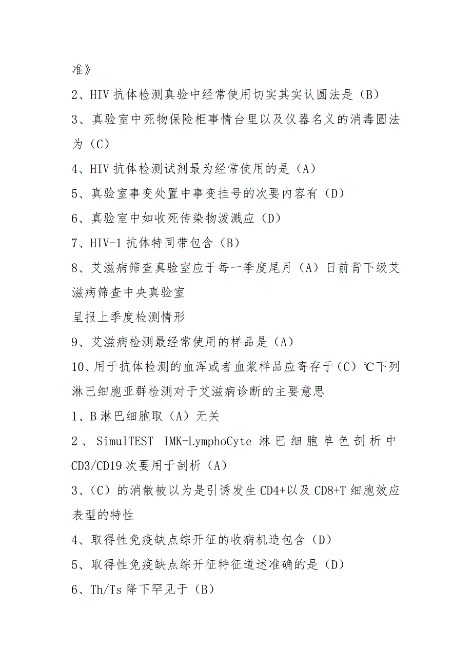 2021华医网继续教育答案_第3页