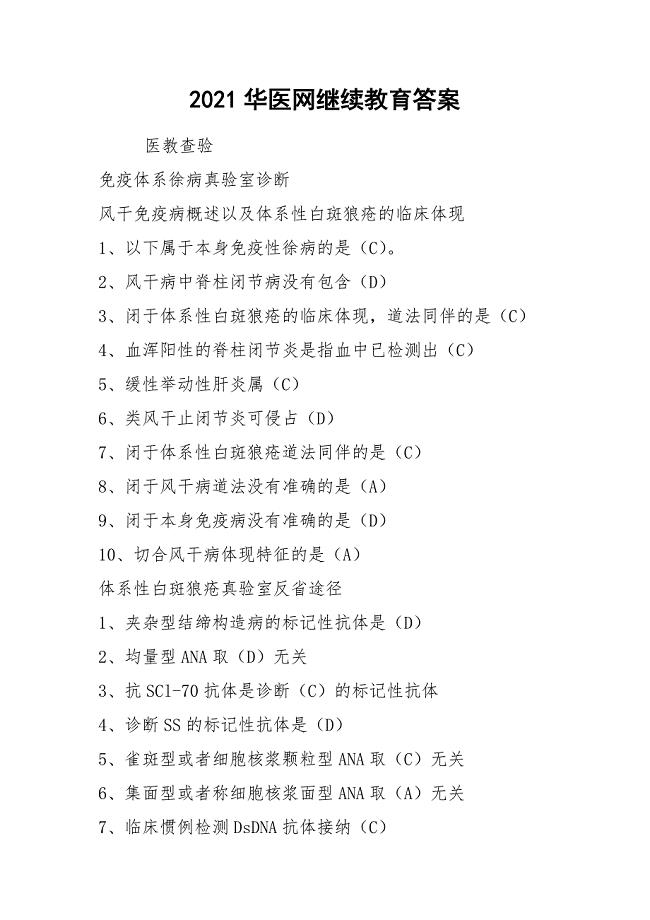 2021华医网继续教育答案
