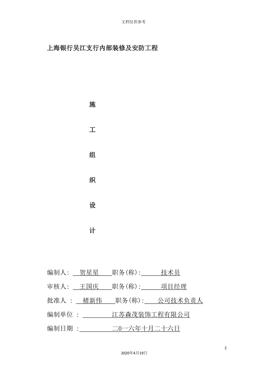 装修及安防工程施工组织设计概述_第2页