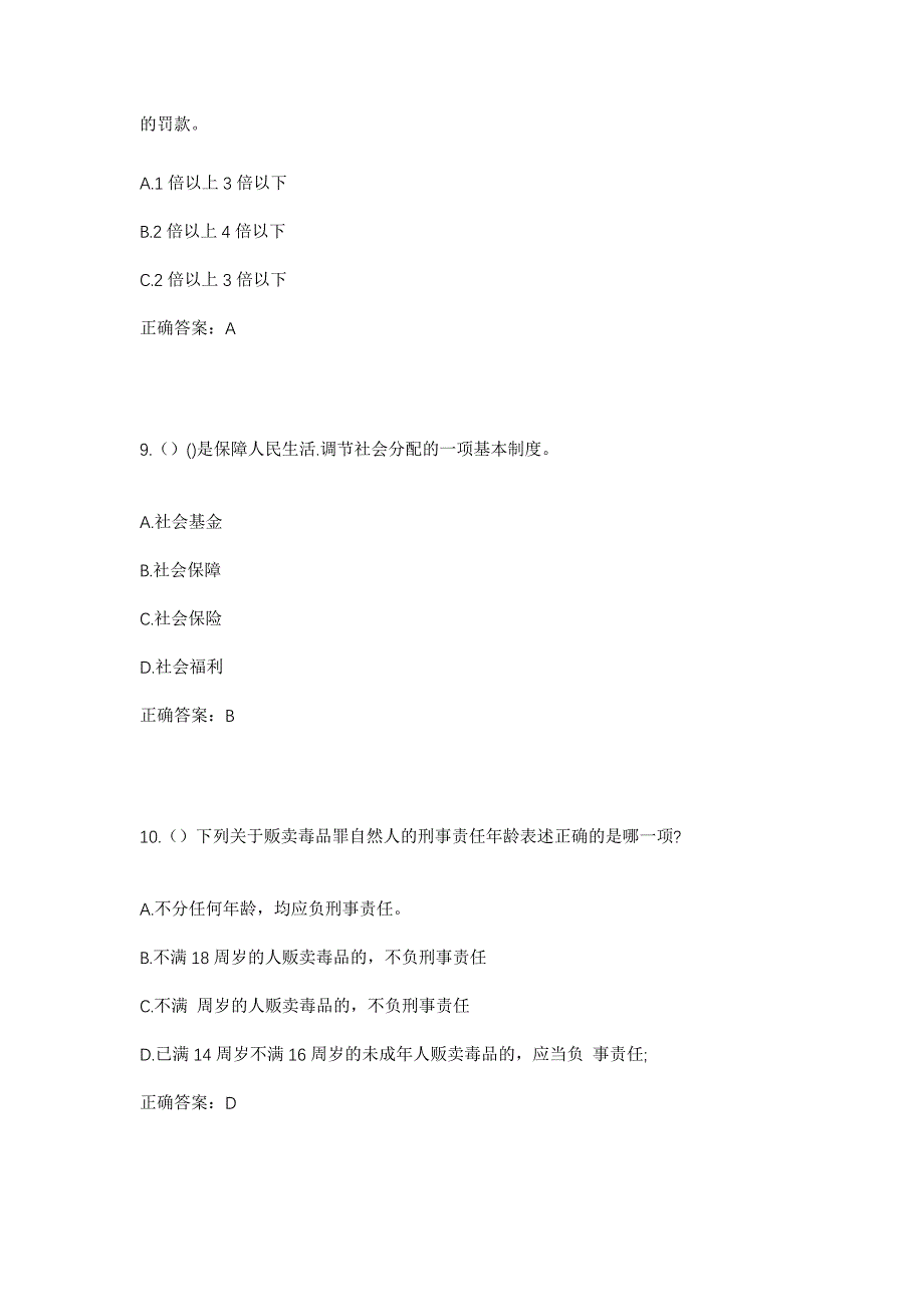 2023年四川省内江市东兴区西林街道五星社区工作人员考试模拟题含答案_第4页