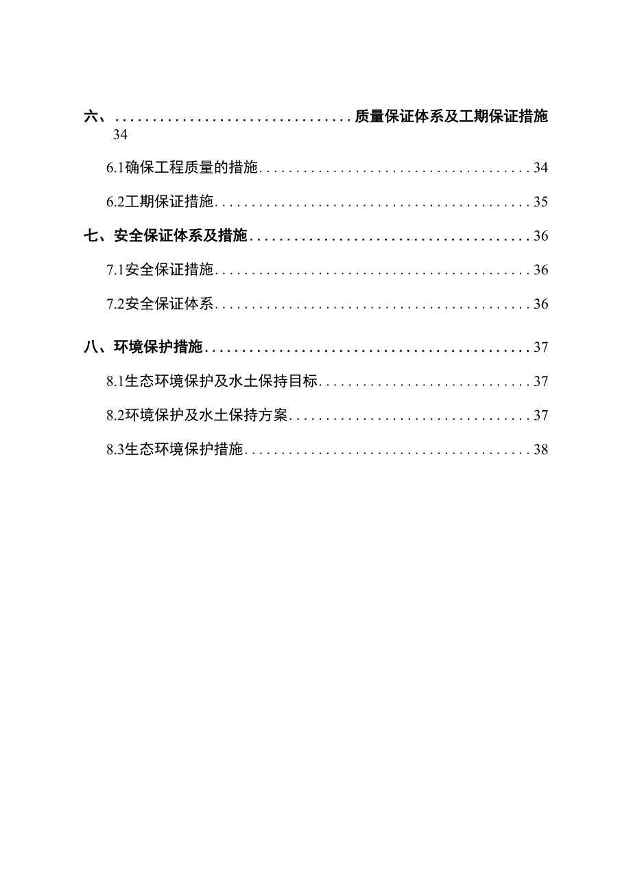 隧道洞身开挖专项施工方案_第2页