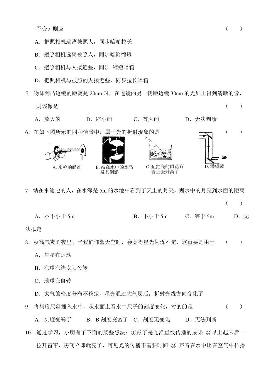 八年级物理期中质量检测题_第2页