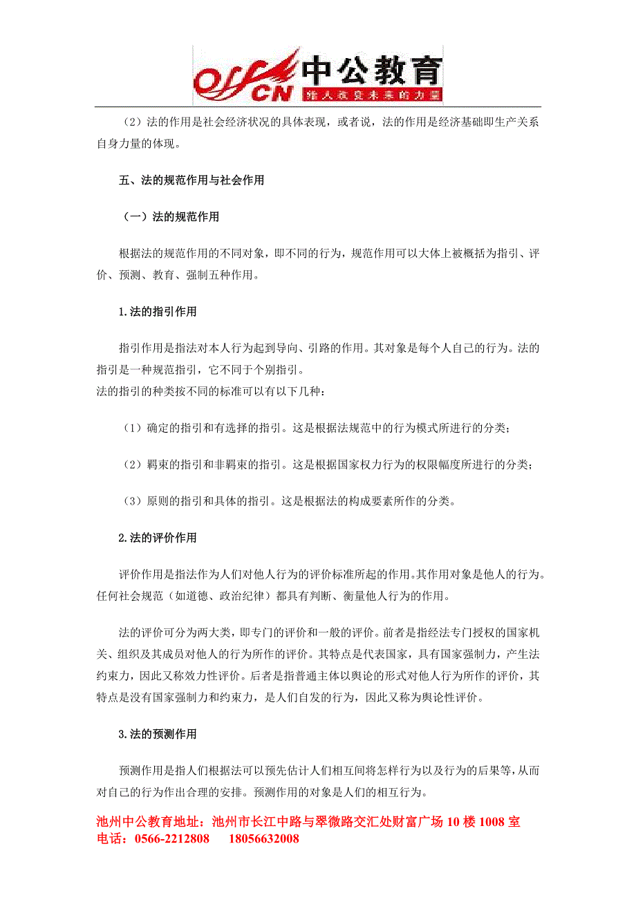 2012年安徽政法干警考试《专业综合Ⅱ》基础知识精讲：法.doc_第2页