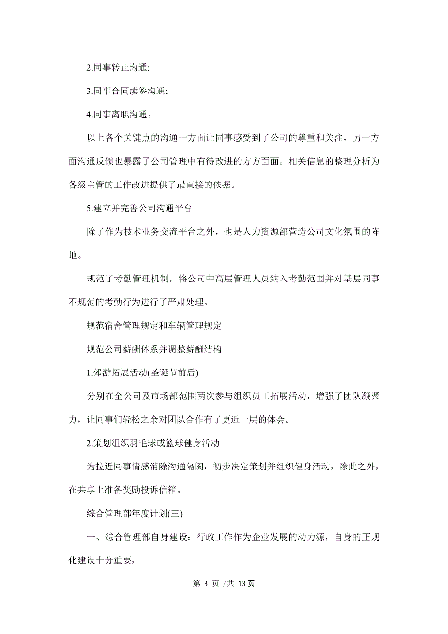 2022年综合管理部年度计划范文_第3页