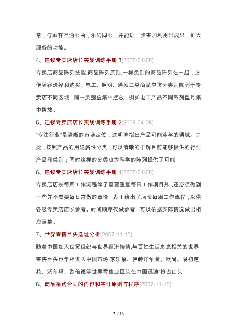 制造连锁企业的商业化冲动_第2页