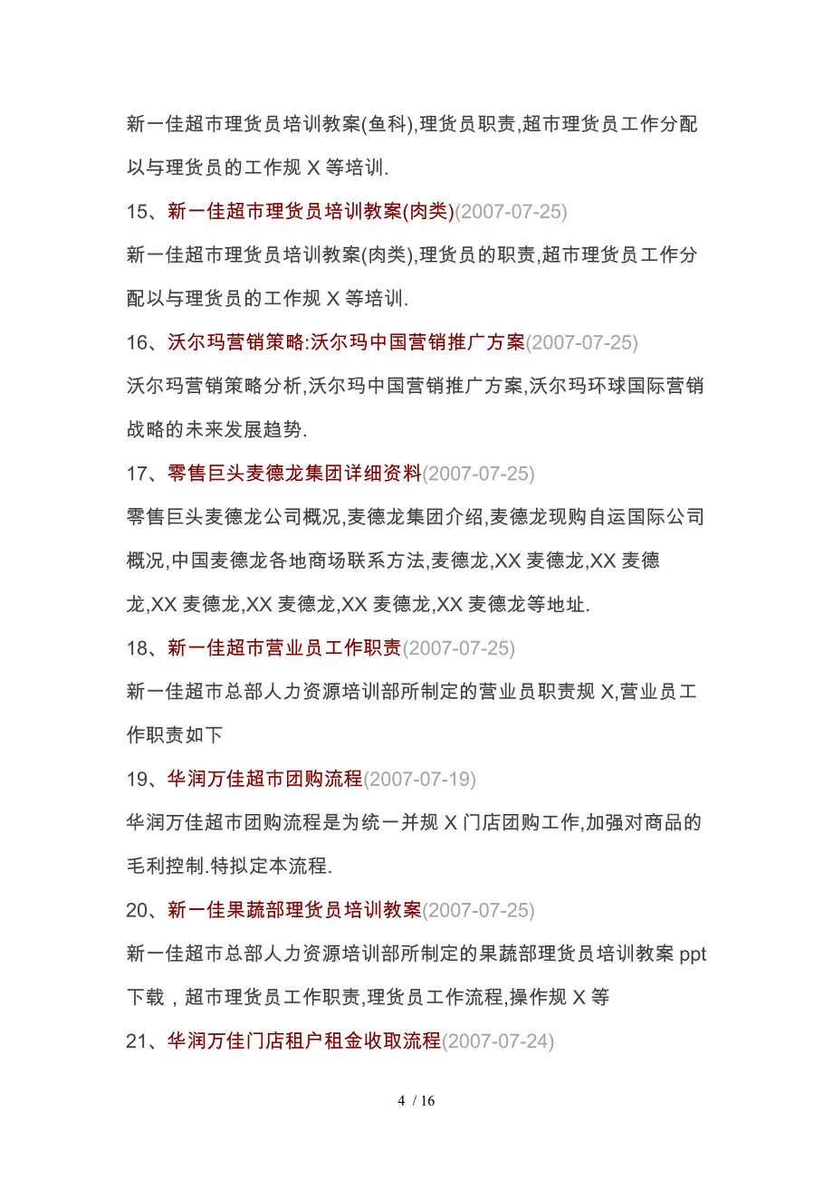 制造连锁企业的商业化冲动_第4页