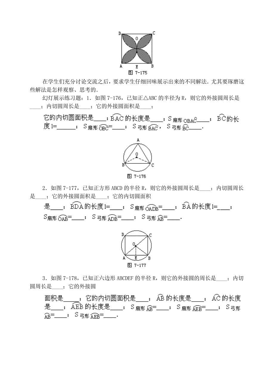 第39课时扇形弓形圆的面积三.doc_第5页