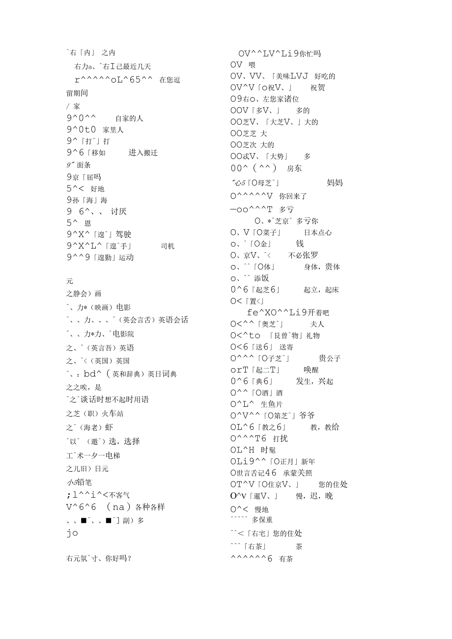 日语口语常用单词汇总_第3页