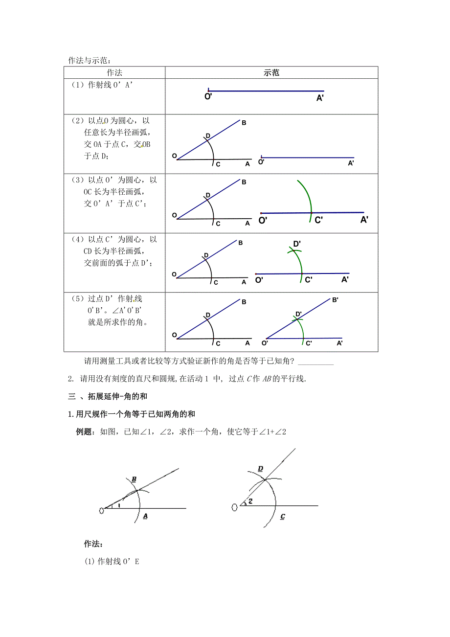 【沪科版】七年级上册数学学案4.6 用尺规作线段与角_第2页