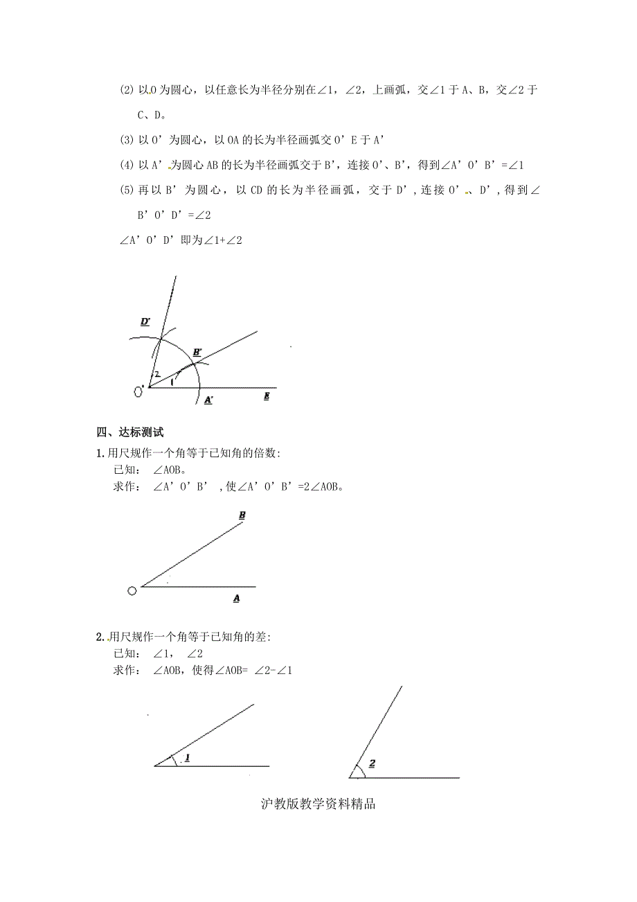 【沪科版】七年级上册数学学案4.6 用尺规作线段与角_第3页