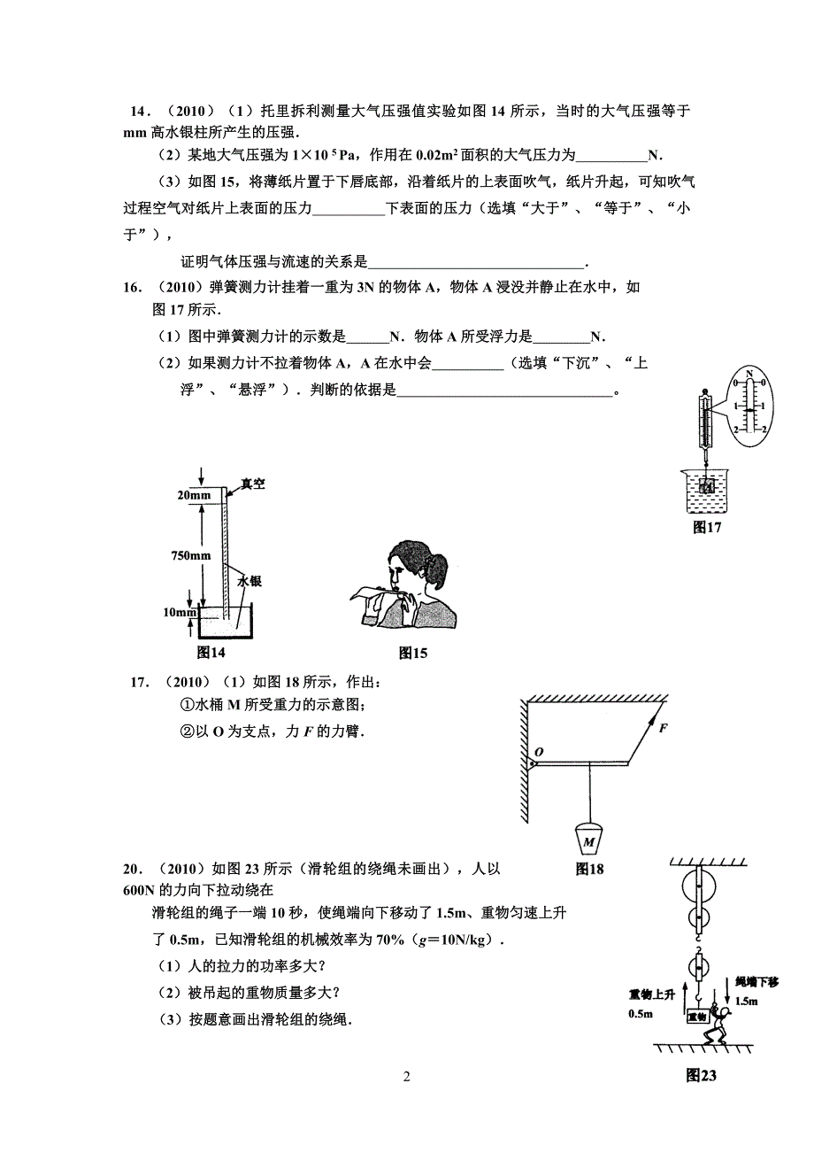 10-13惠州市中考物理试题力学部分_第2页