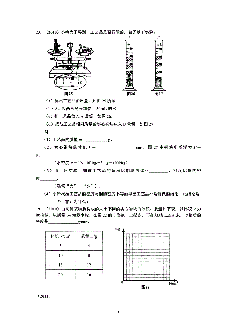 10-13惠州市中考物理试题力学部分_第3页