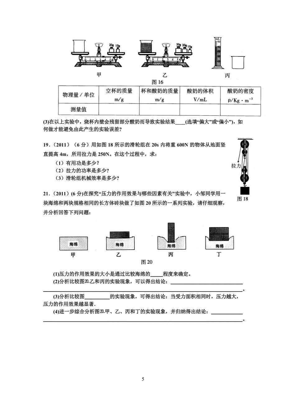 10-13惠州市中考物理试题力学部分_第5页