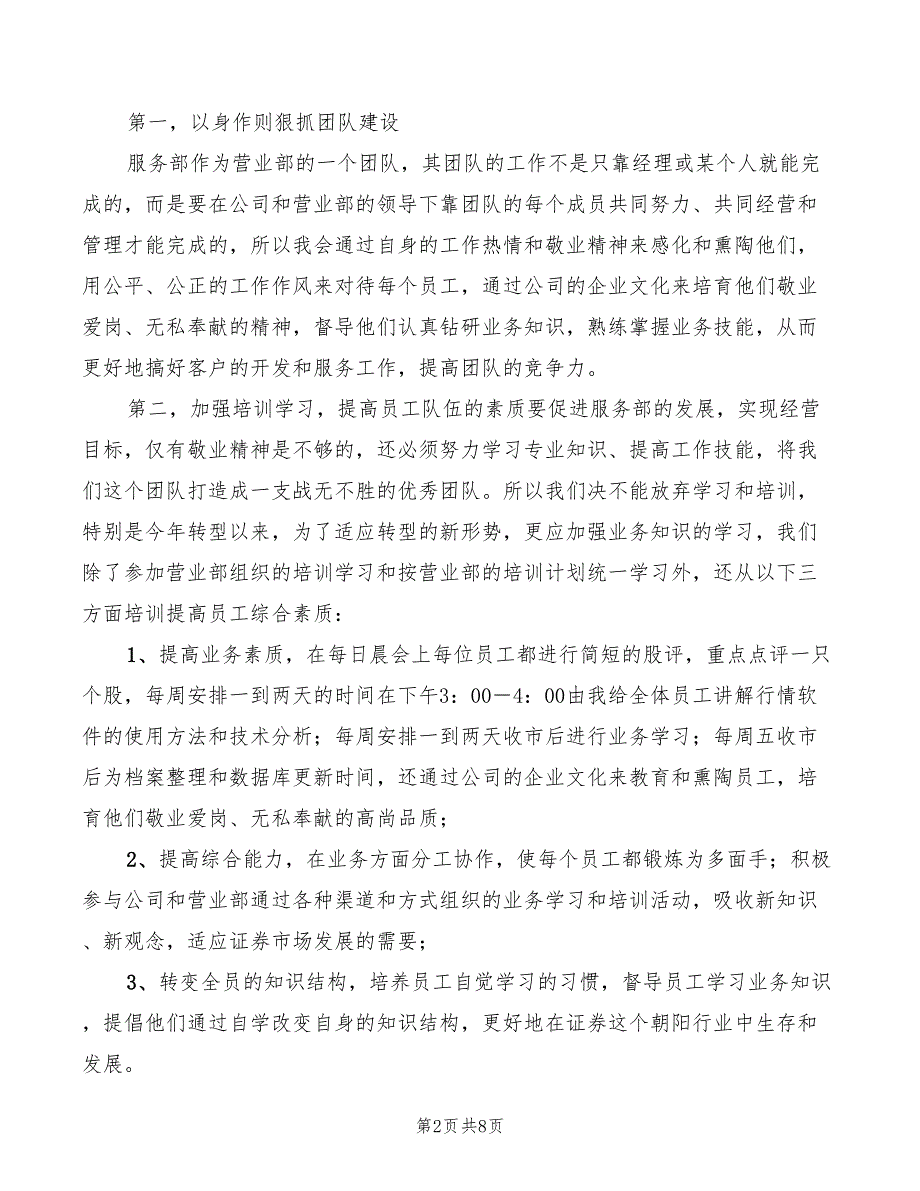 证券公司经理竞聘演讲模板(2篇)_第2页