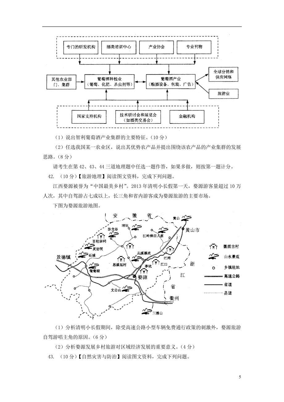 江西省吉安一中2013届高三地理最后一模（无答案）新人教版_第5页