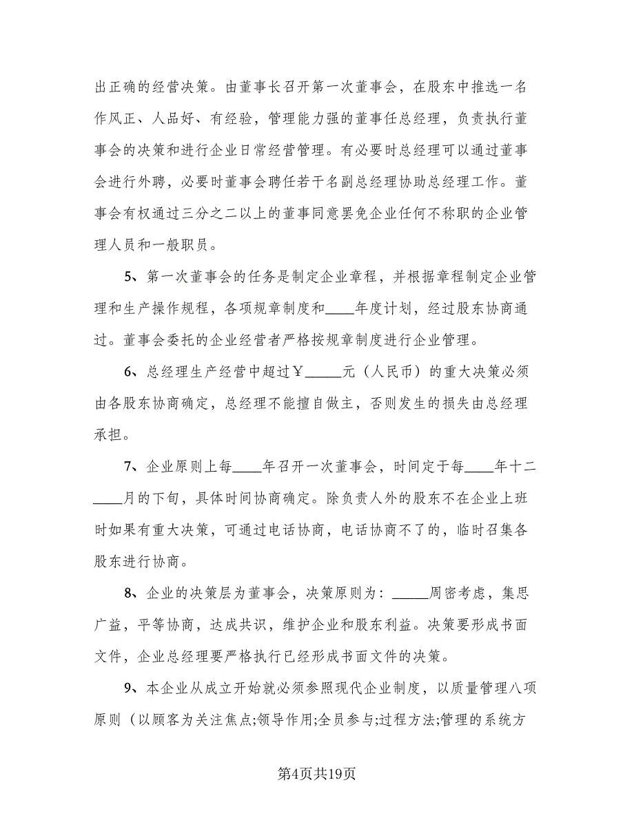 2023个人合作协议书模板（七篇）_第4页