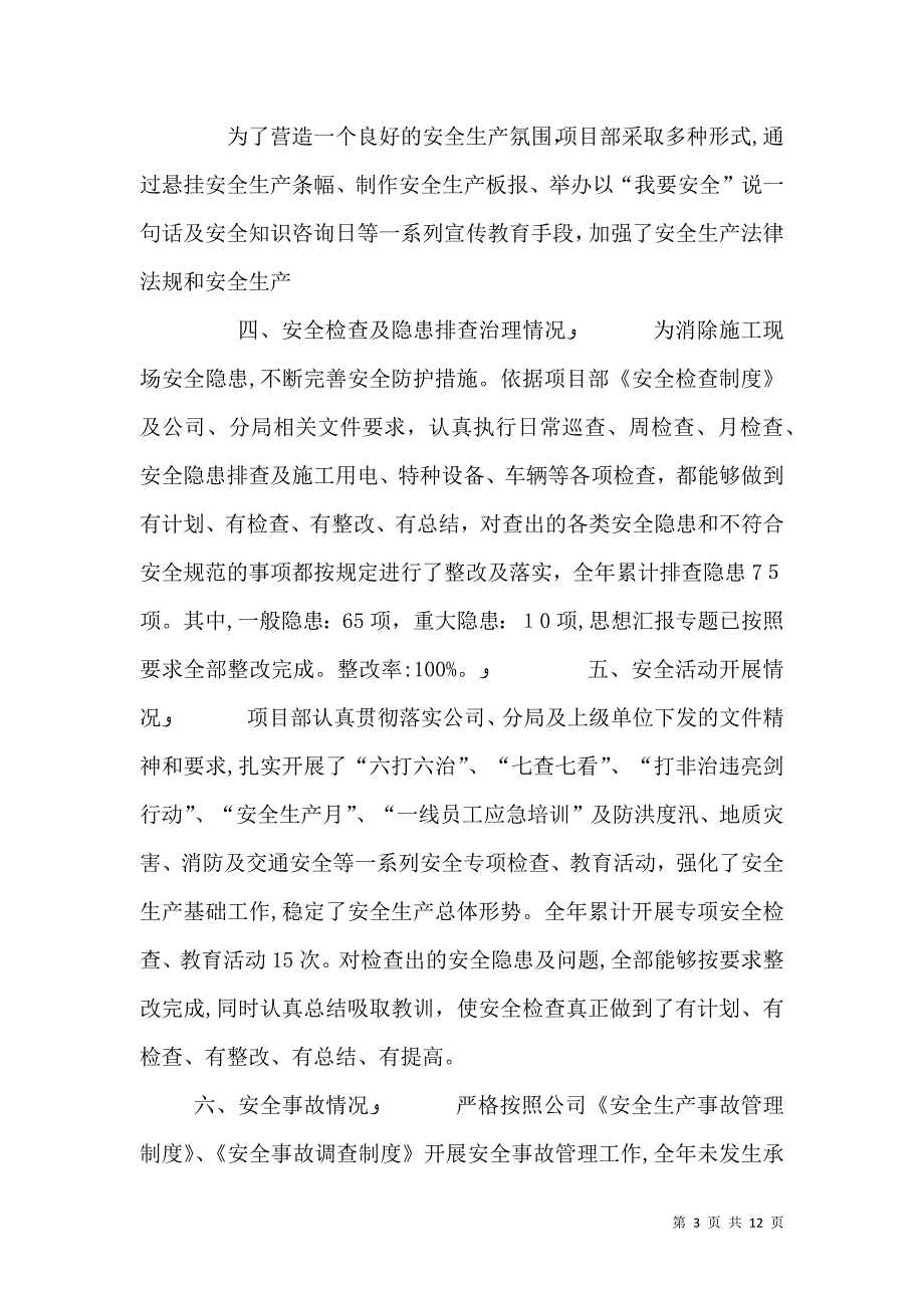 关于安全生产工作总结的报告_第3页