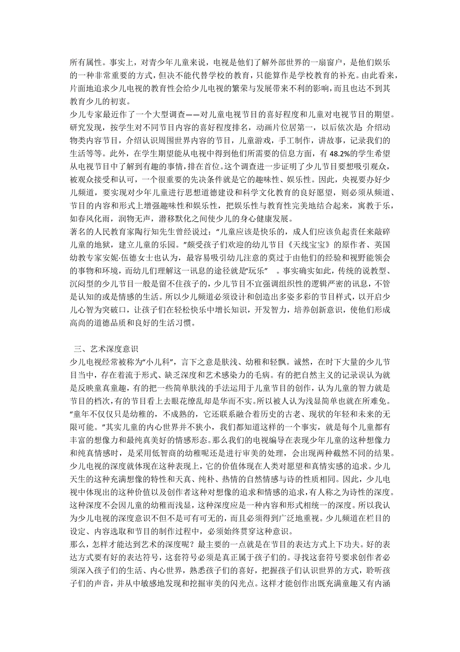 办好少儿频道需要强化“三意识”_第3页