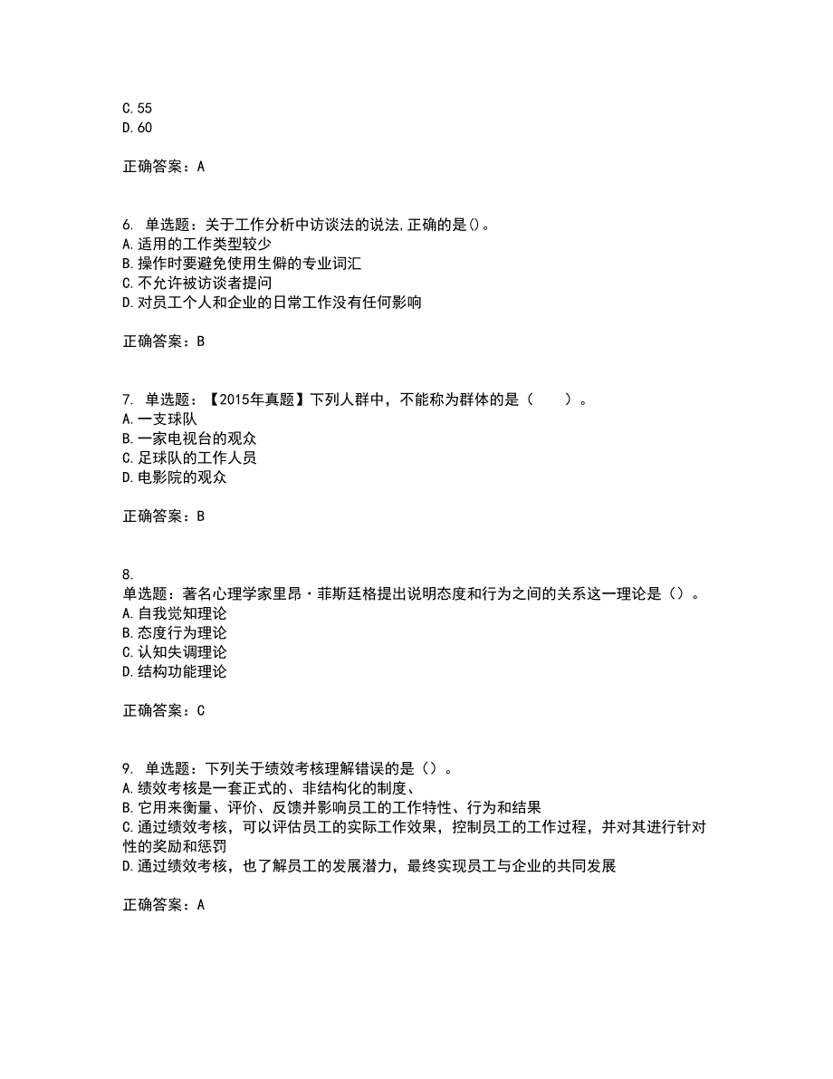 初级经济师《人力资源》资格证书考试内容及模拟题含参考答案67_第2页