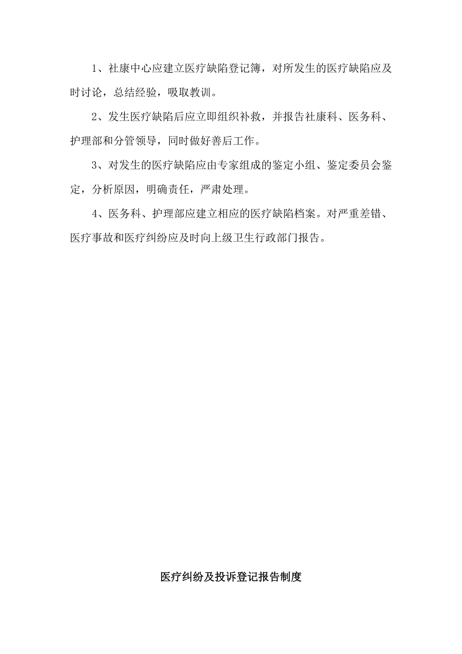 社康服务中心检查各种制度_第3页