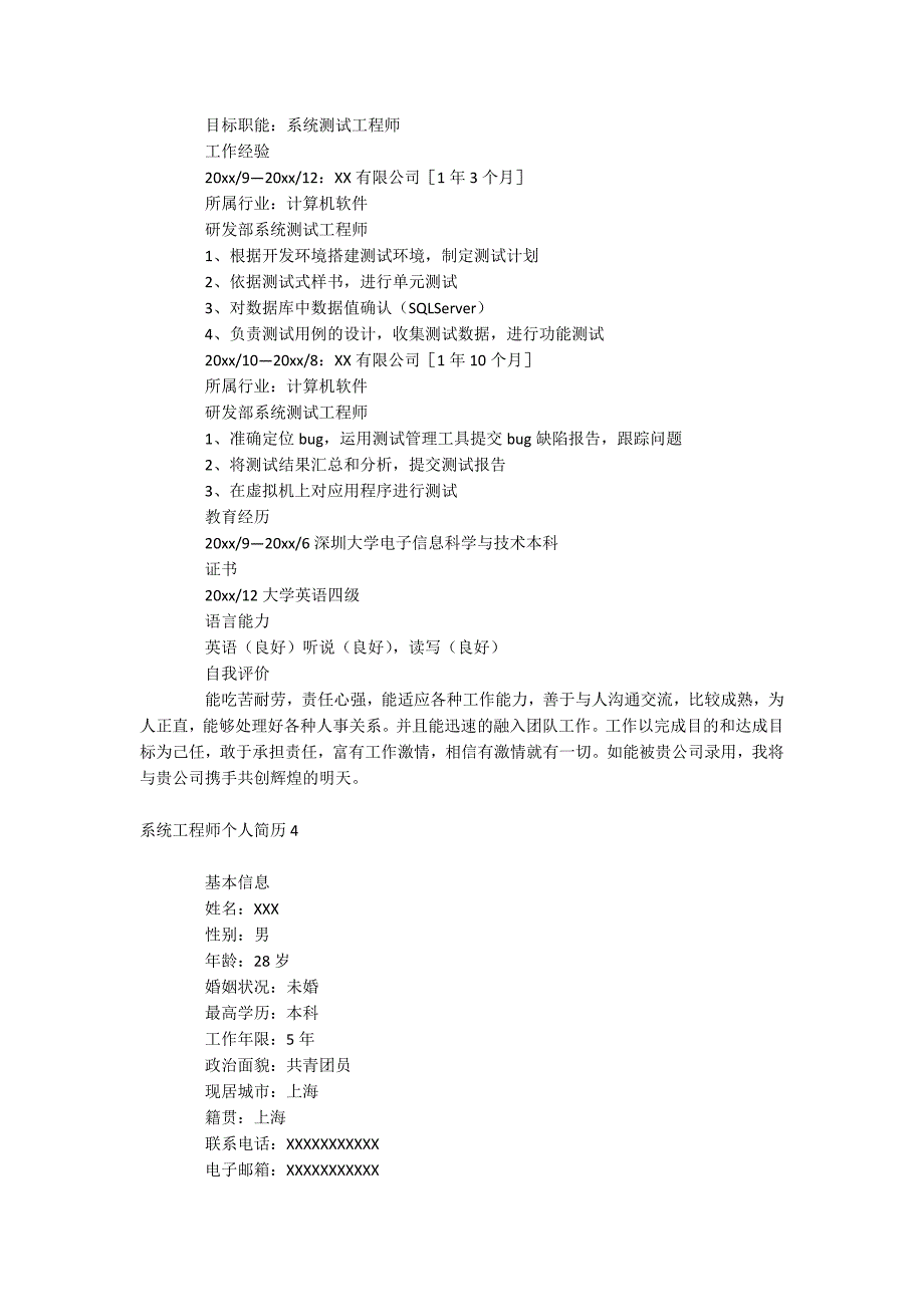 系统工程师个人简历_第4页