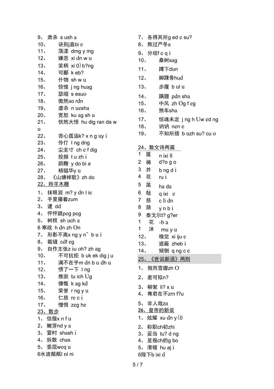 七级上册第生字词注音_第5页