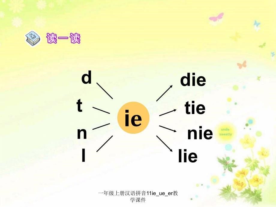 一年级上册汉语拼音11ie_ue_er教学课件_第5页