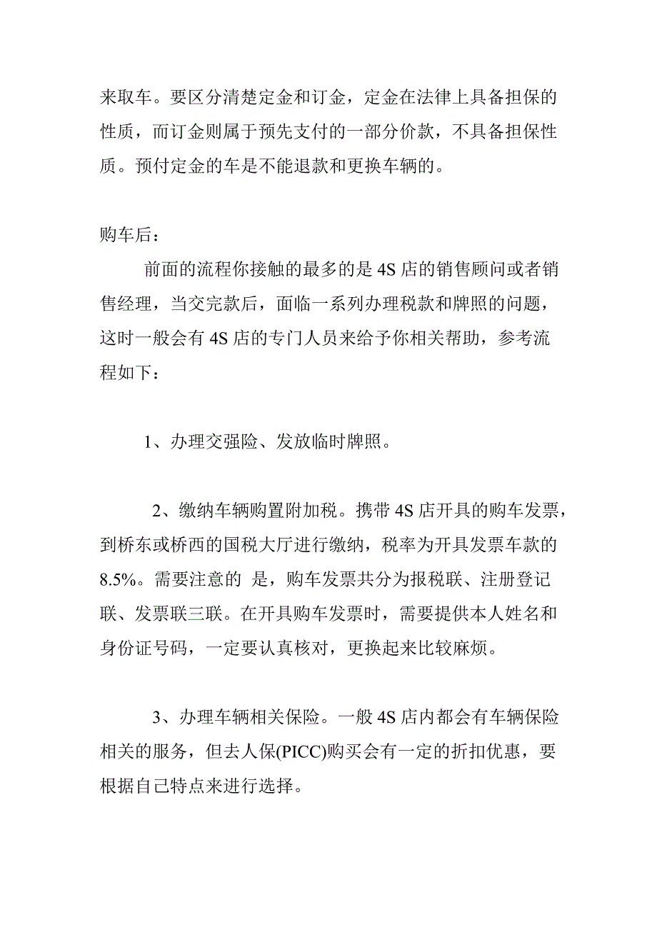 4s店购车流程-新手购车流程_第3页