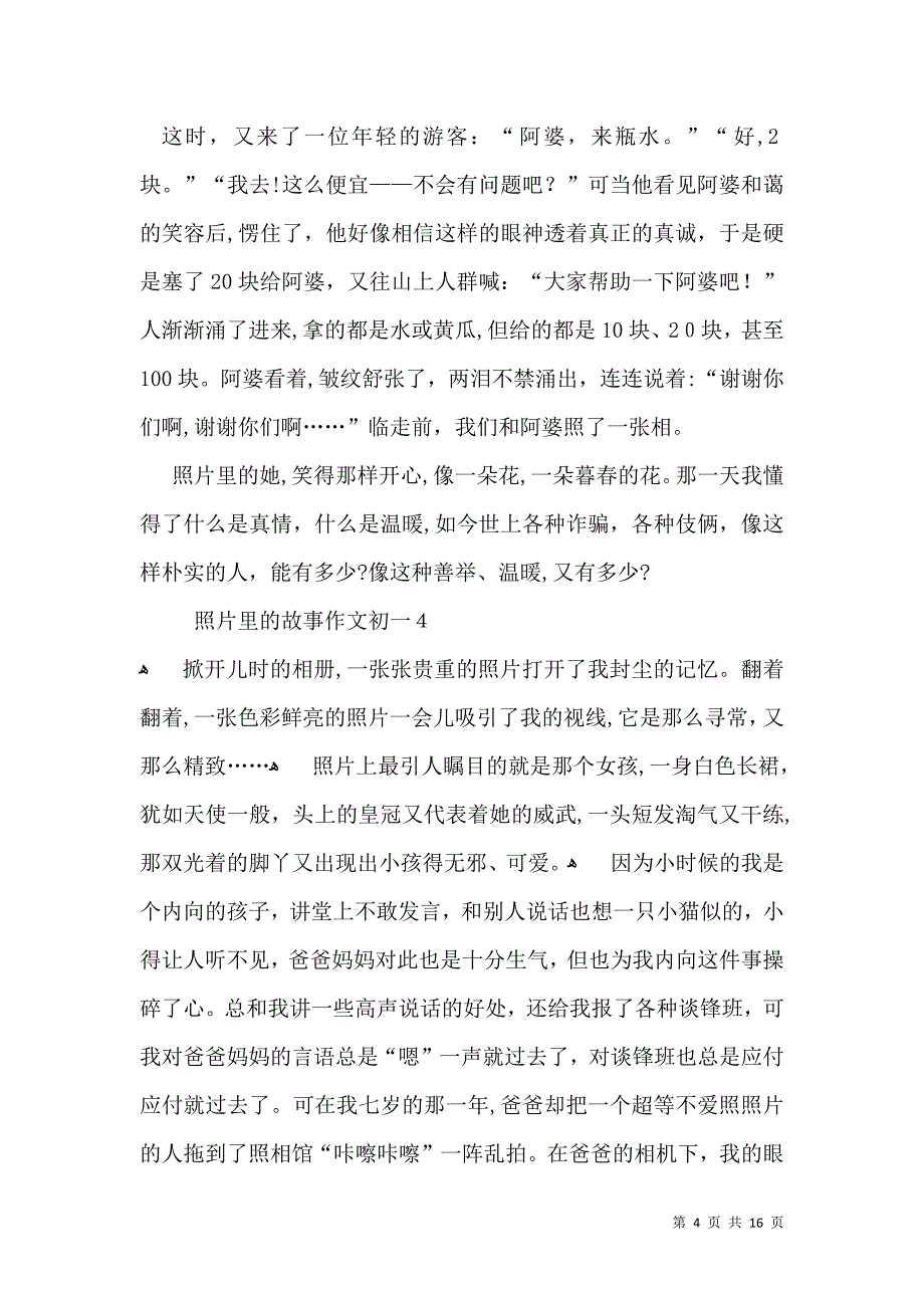 照片里的故事作文初一_第4页