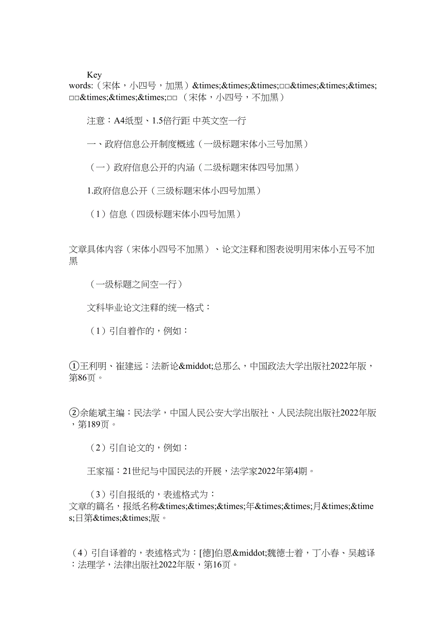 2023年华中师范大学硕士论文格式.docx_第2页