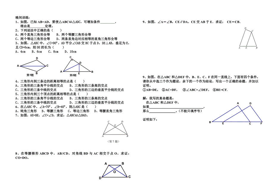 全等三角形复习题（二）_第2页