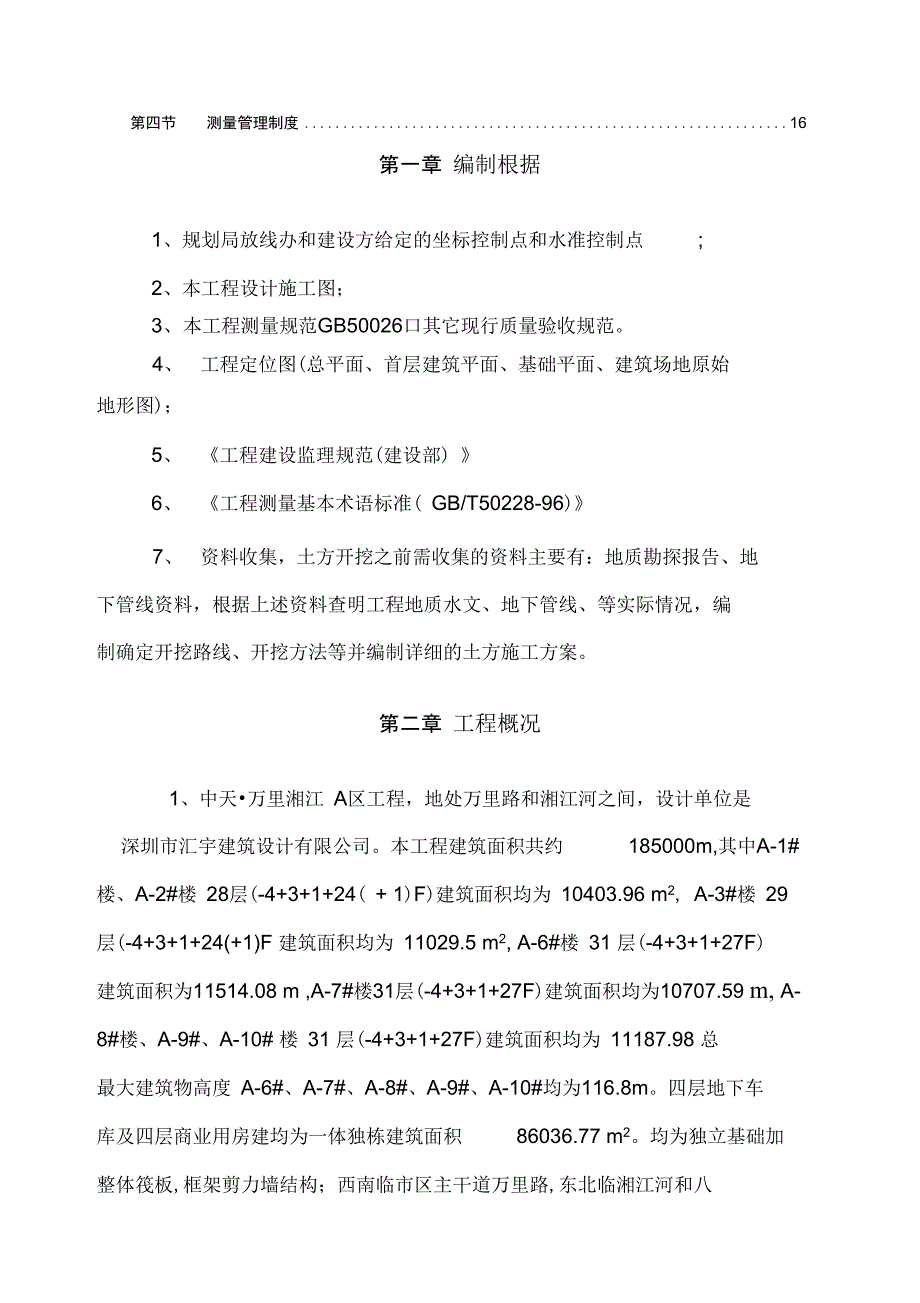 测量放线施工专项方案1_第2页