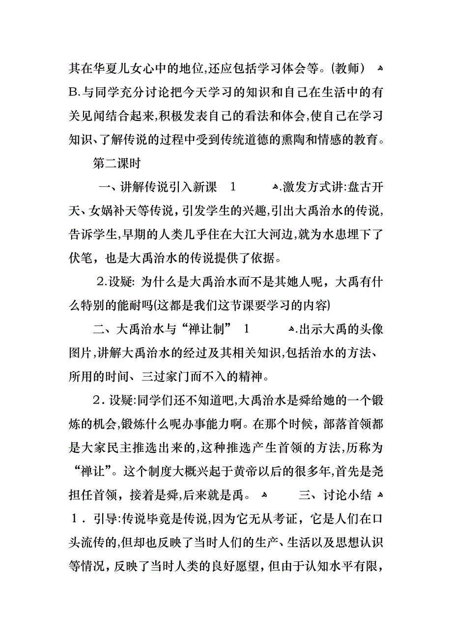 七年级下册历史教案设计_第4页