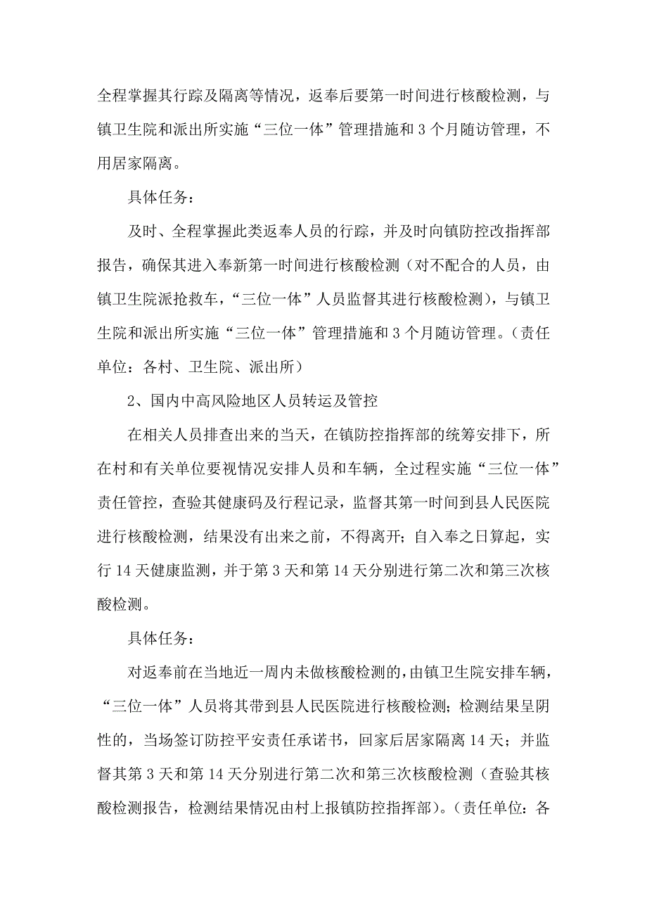 秋冬季疫情防控和应急处置工作方案三篇_第3页