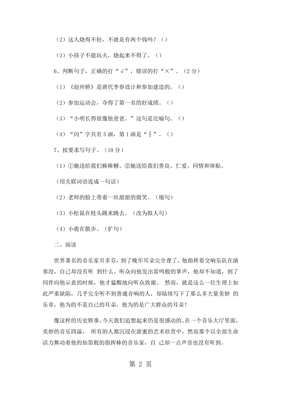 2023年三年级上册语文期中试卷轻巧夺冠1111苏教版无答案7.docx_第2页