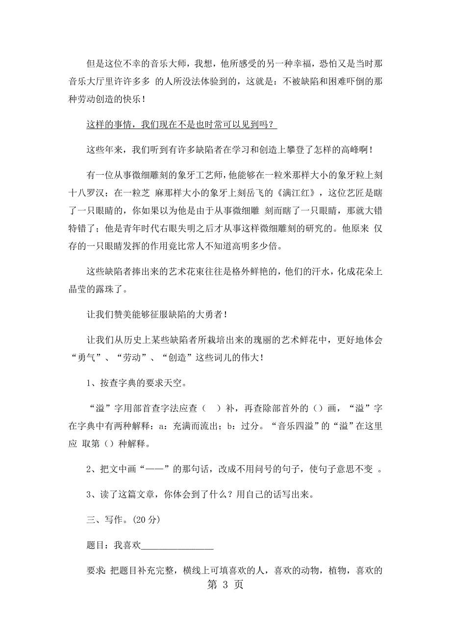 2023年三年级上册语文期中试卷轻巧夺冠1111苏教版无答案7.docx_第3页