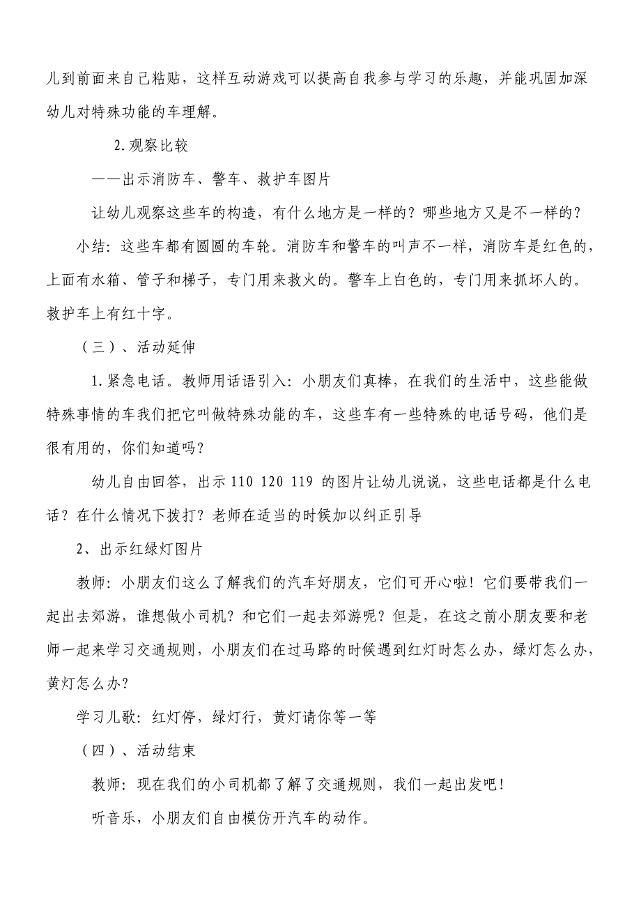 社会体验公开课《特殊功能的车》.doc_第3页