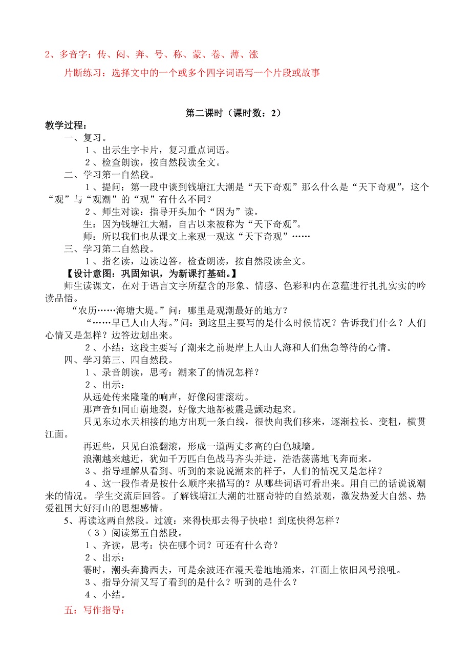 四年级语文上册第1单元备课二次(共11课时)_第3页