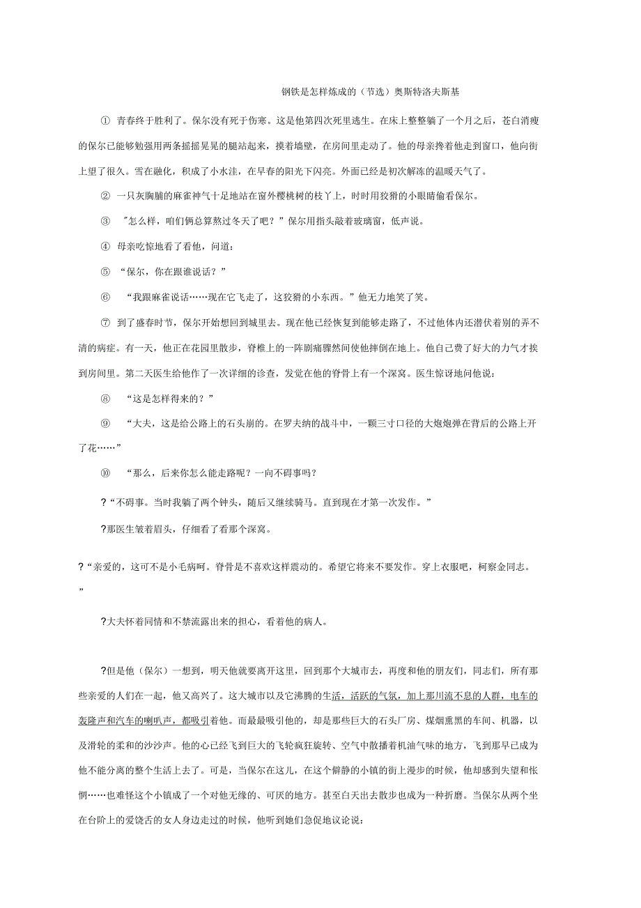 《钢铁是怎样炼成的(节选)》阅读答案_第1页